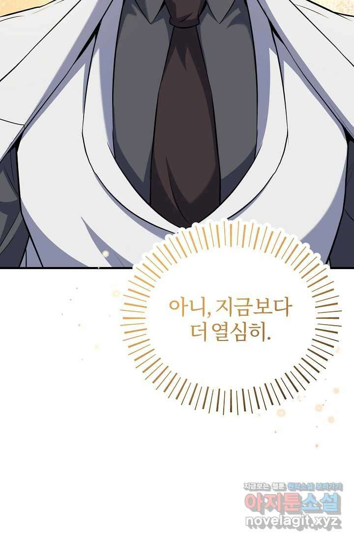 나만 아는 주인공들 35화 30