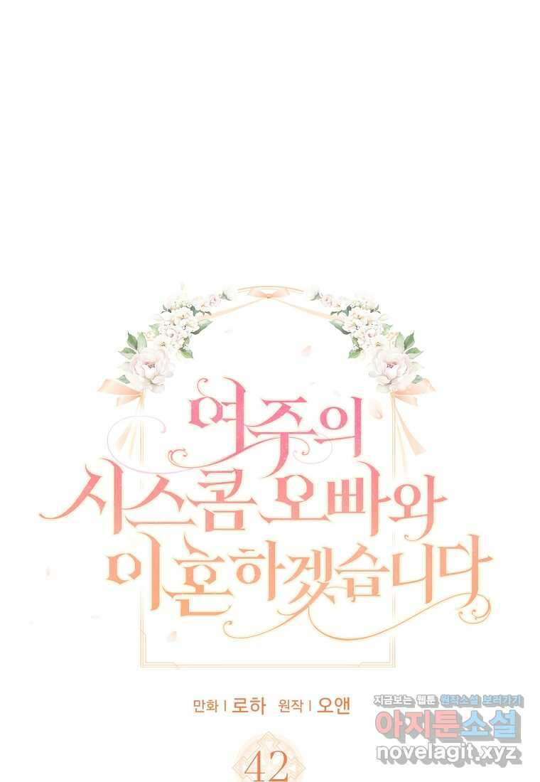 여주의 시스콤 오빠와 이혼하겠습니다 42화 1