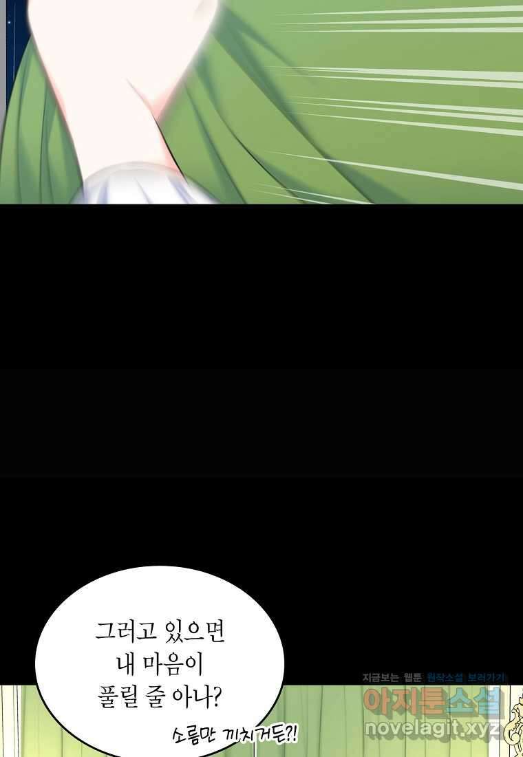 여주의 시스콤 오빠와 이혼하겠습니다 42화 17