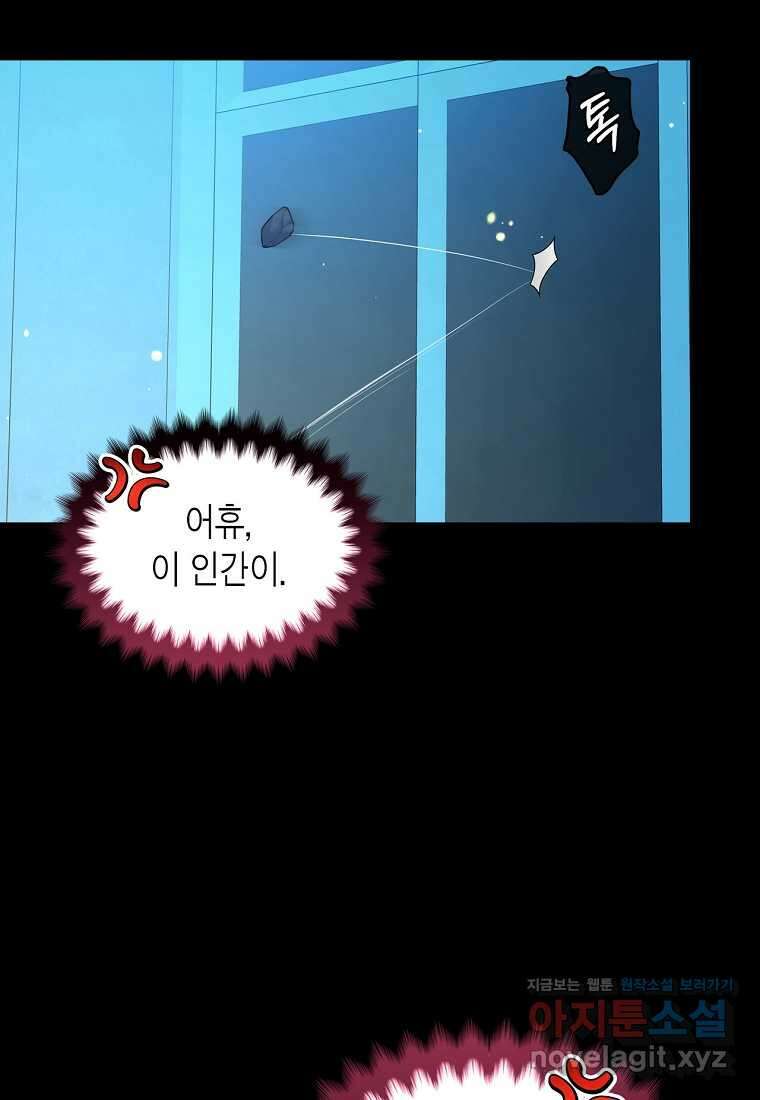 여주의 시스콤 오빠와 이혼하겠습니다 42화 26