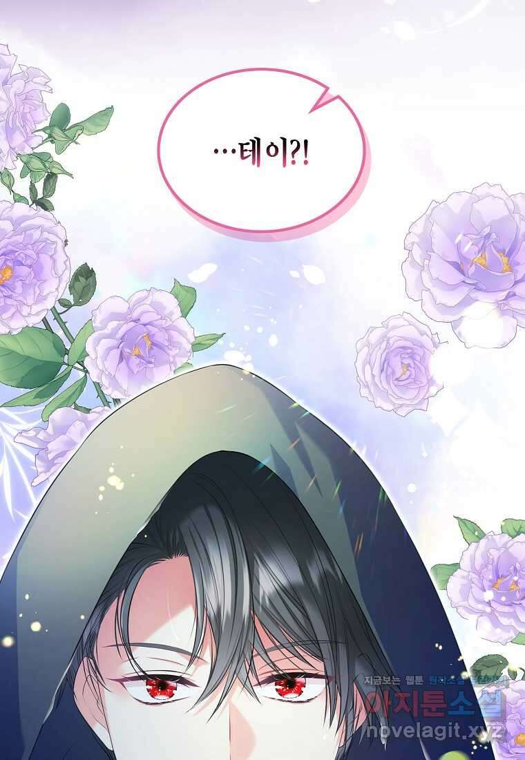 여주의 시스콤 오빠와 이혼하겠습니다 42화 31