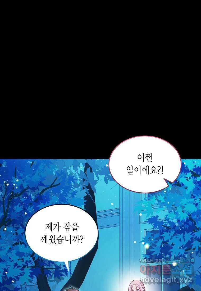 여주의 시스콤 오빠와 이혼하겠습니다 42화 44