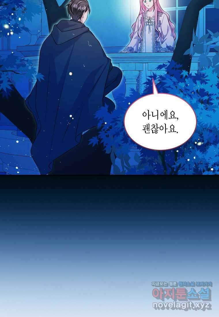 여주의 시스콤 오빠와 이혼하겠습니다 42화 45