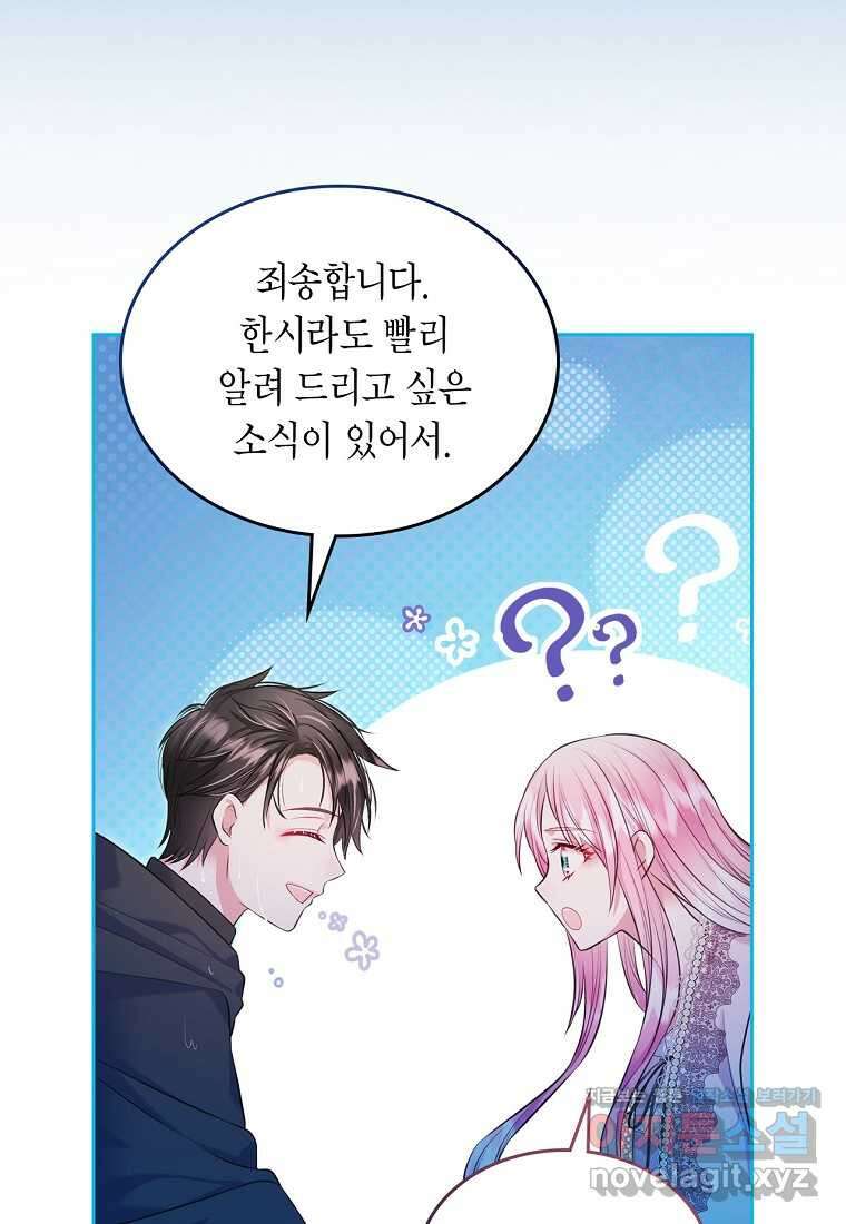 여주의 시스콤 오빠와 이혼하겠습니다 42화 46