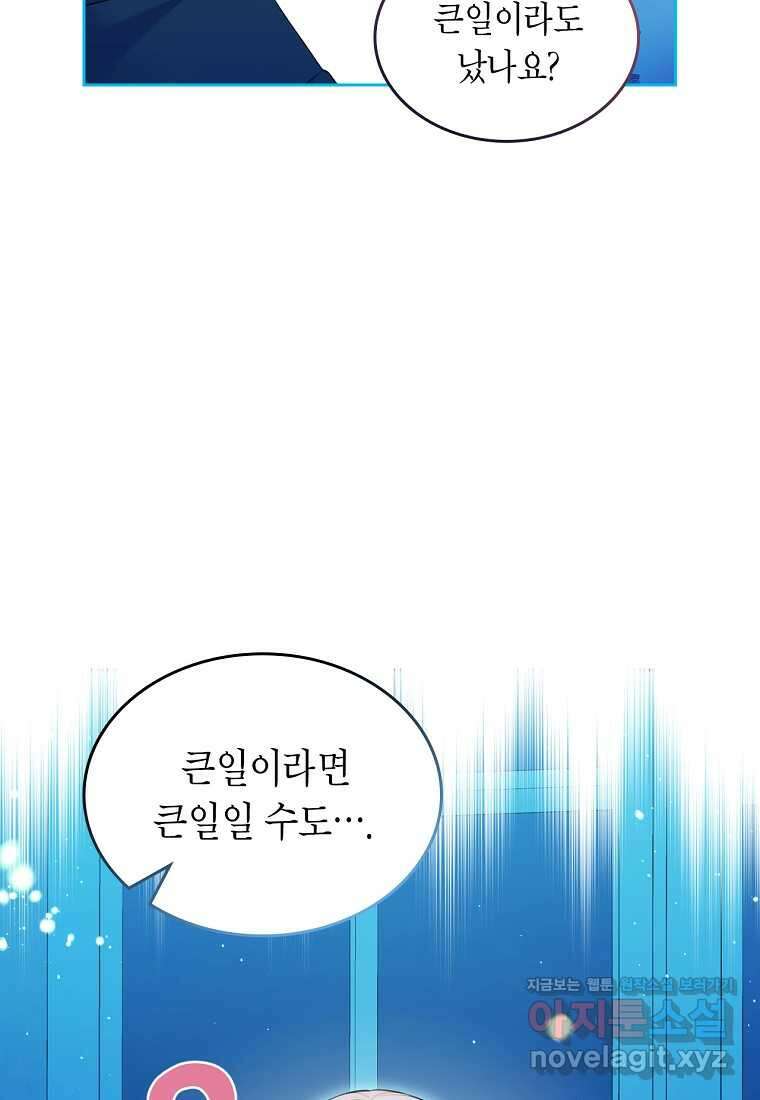 여주의 시스콤 오빠와 이혼하겠습니다 42화 47