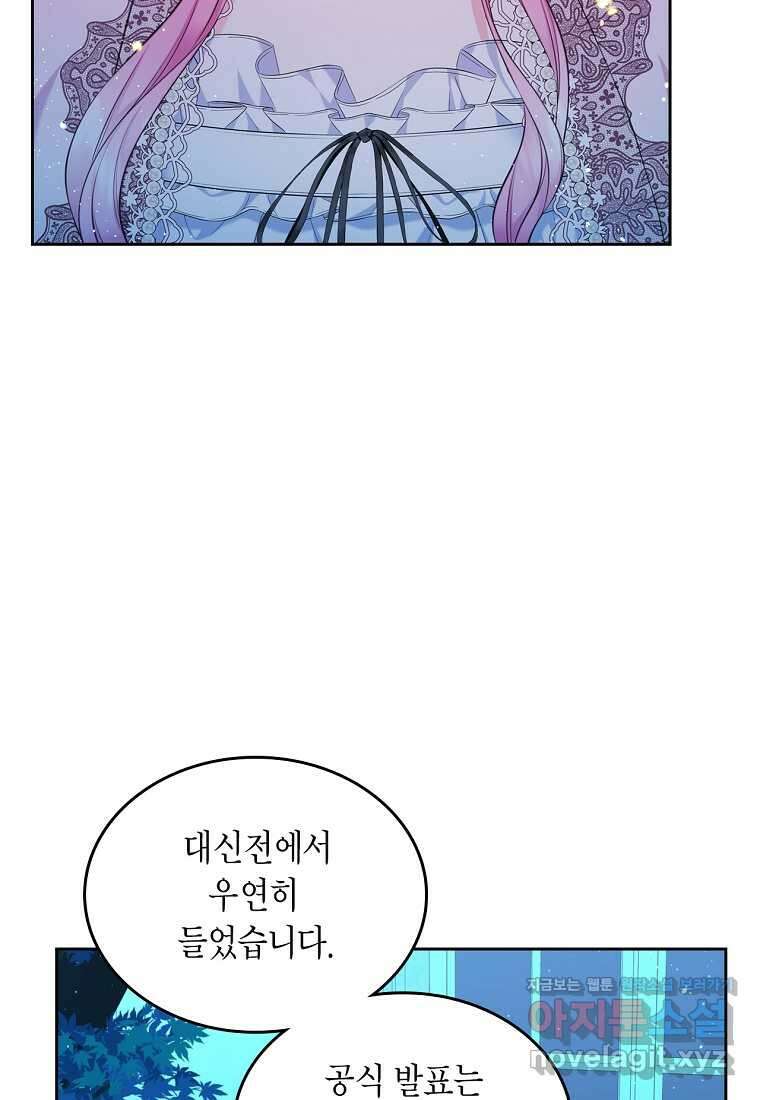 여주의 시스콤 오빠와 이혼하겠습니다 42화 53