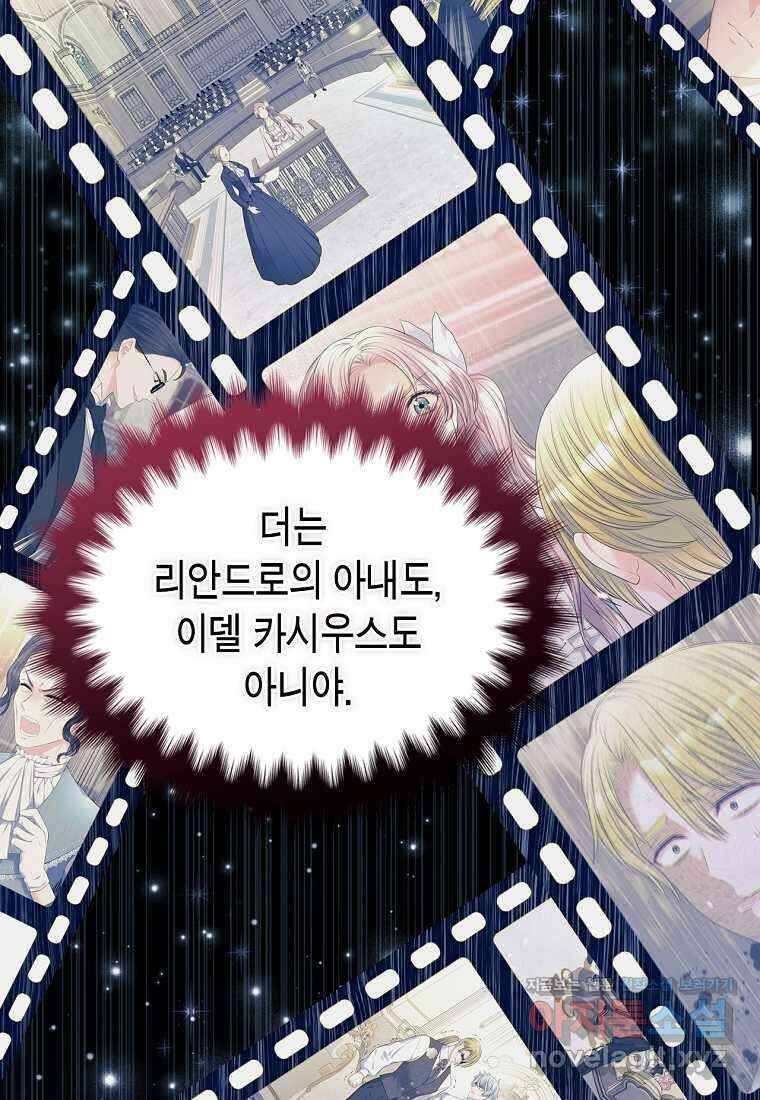 여주의 시스콤 오빠와 이혼하겠습니다 42화 57