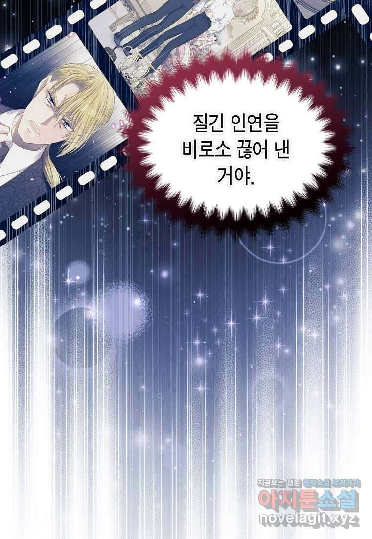 여주의 시스콤 오빠와 이혼하겠습니다 42화 58