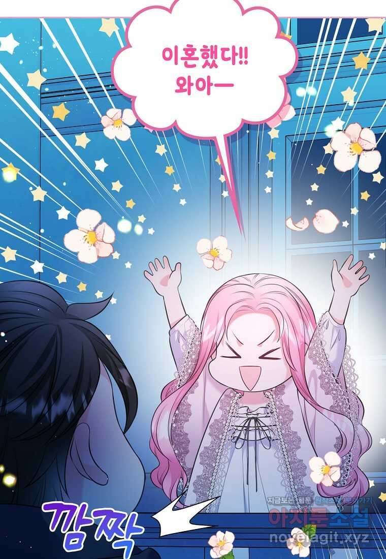 여주의 시스콤 오빠와 이혼하겠습니다 42화 61