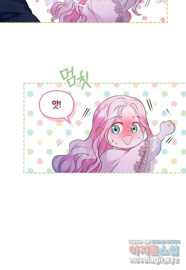 여주의 시스콤 오빠와 이혼하겠습니다 42화 63