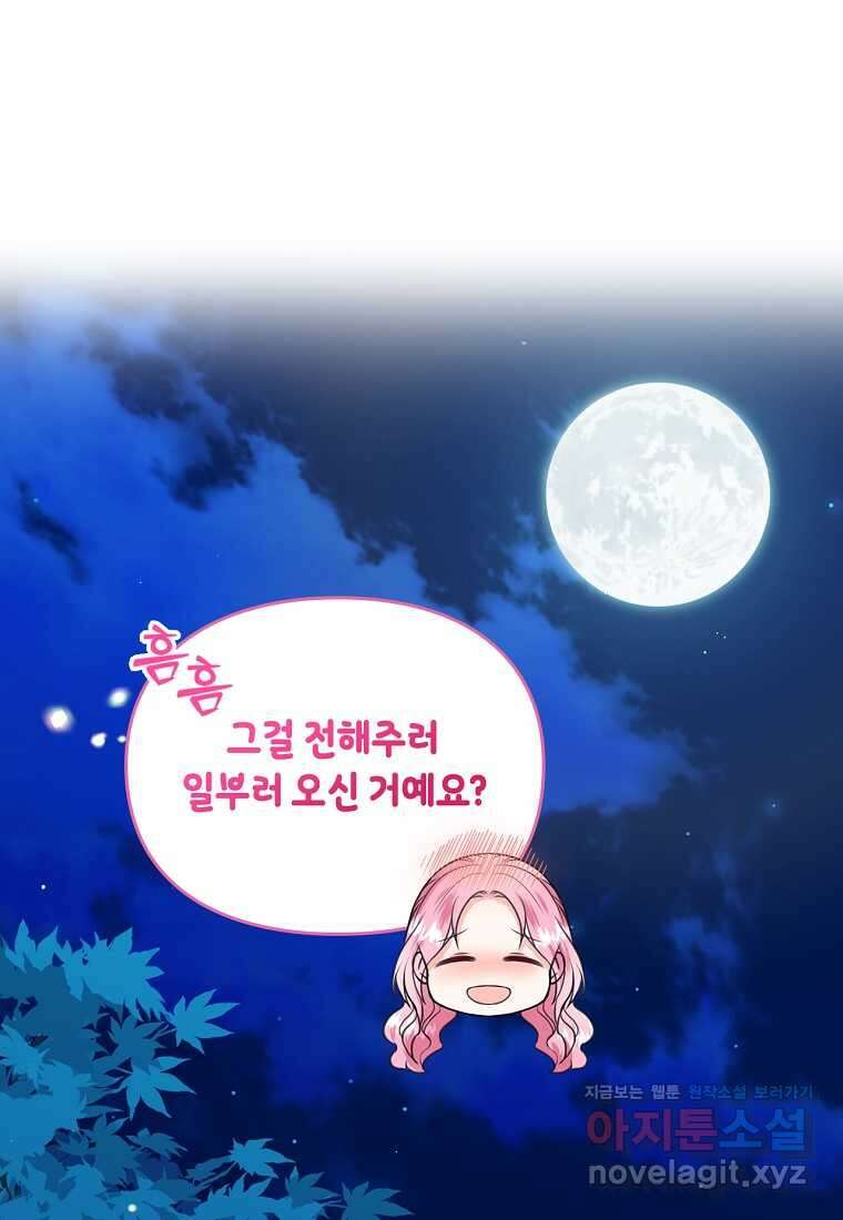 여주의 시스콤 오빠와 이혼하겠습니다 42화 64
