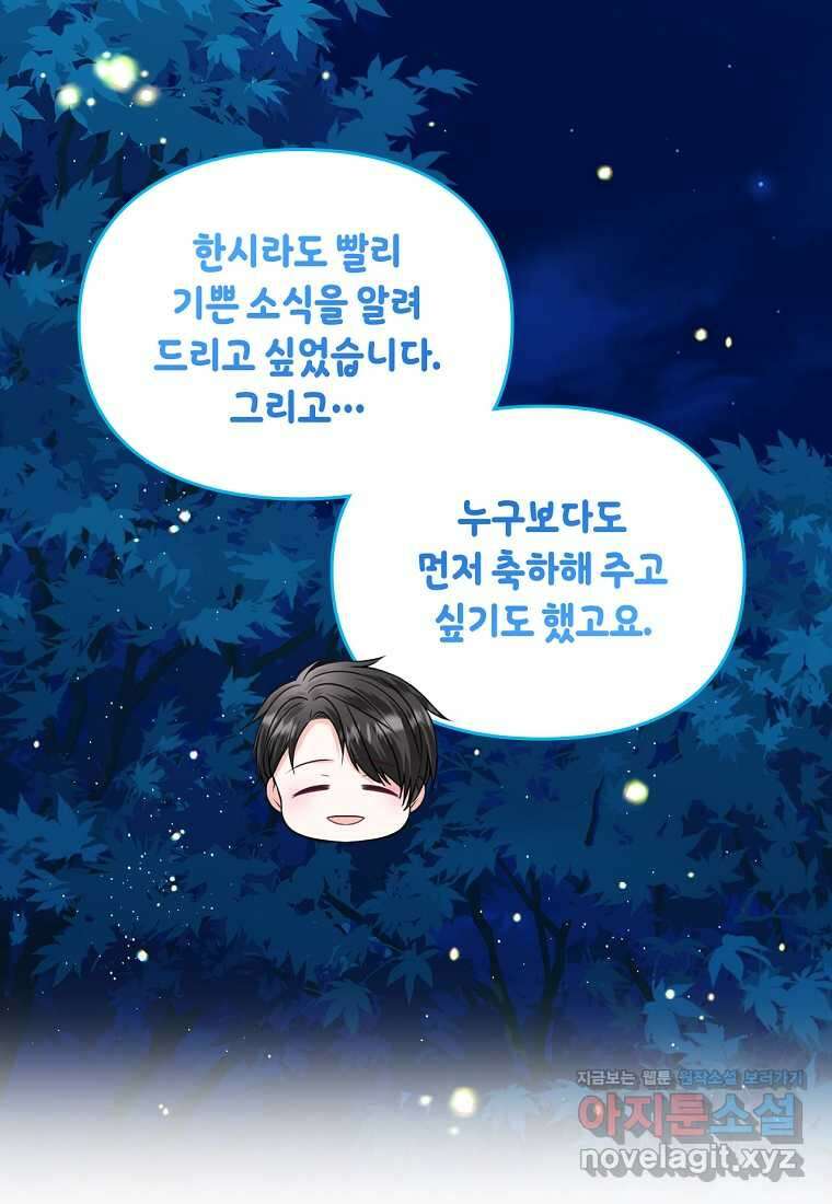 여주의 시스콤 오빠와 이혼하겠습니다 42화 65