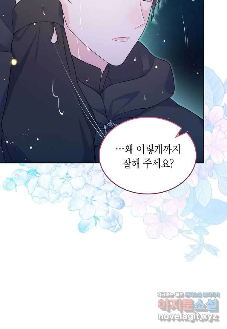 여주의 시스콤 오빠와 이혼하겠습니다 42화 70