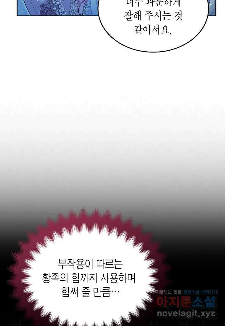 여주의 시스콤 오빠와 이혼하겠습니다 42화 72