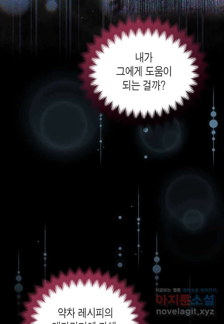 여주의 시스콤 오빠와 이혼하겠습니다 42화 74