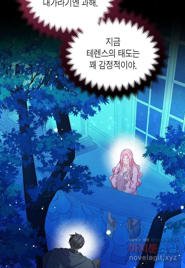 여주의 시스콤 오빠와 이혼하겠습니다 42화 75