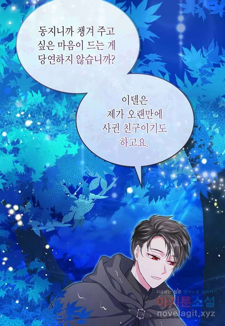 여주의 시스콤 오빠와 이혼하겠습니다 42화 79