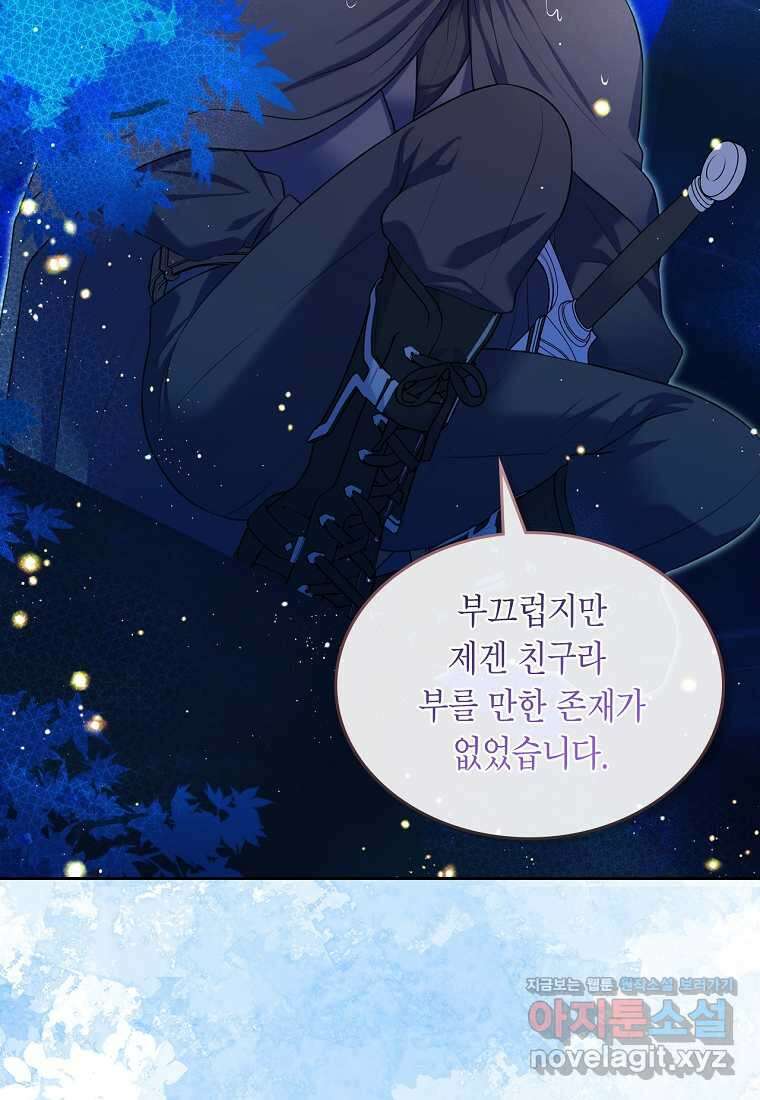여주의 시스콤 오빠와 이혼하겠습니다 42화 80