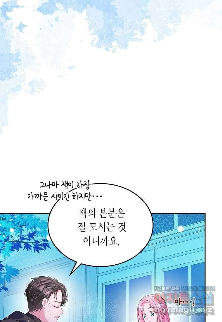 여주의 시스콤 오빠와 이혼하겠습니다 42화 81