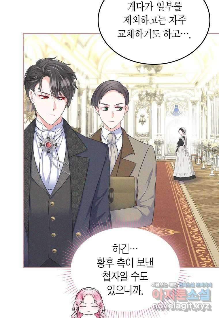 여주의 시스콤 오빠와 이혼하겠습니다 42화 83