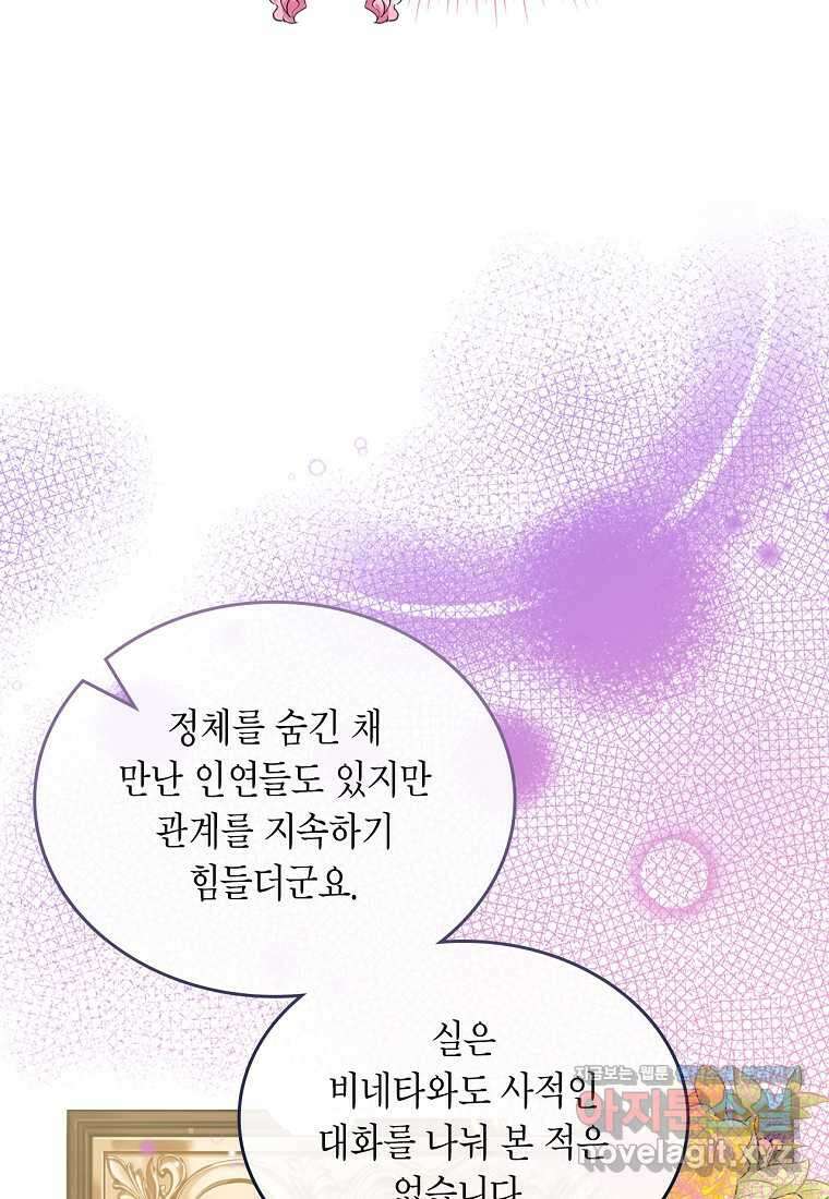 여주의 시스콤 오빠와 이혼하겠습니다 42화 84