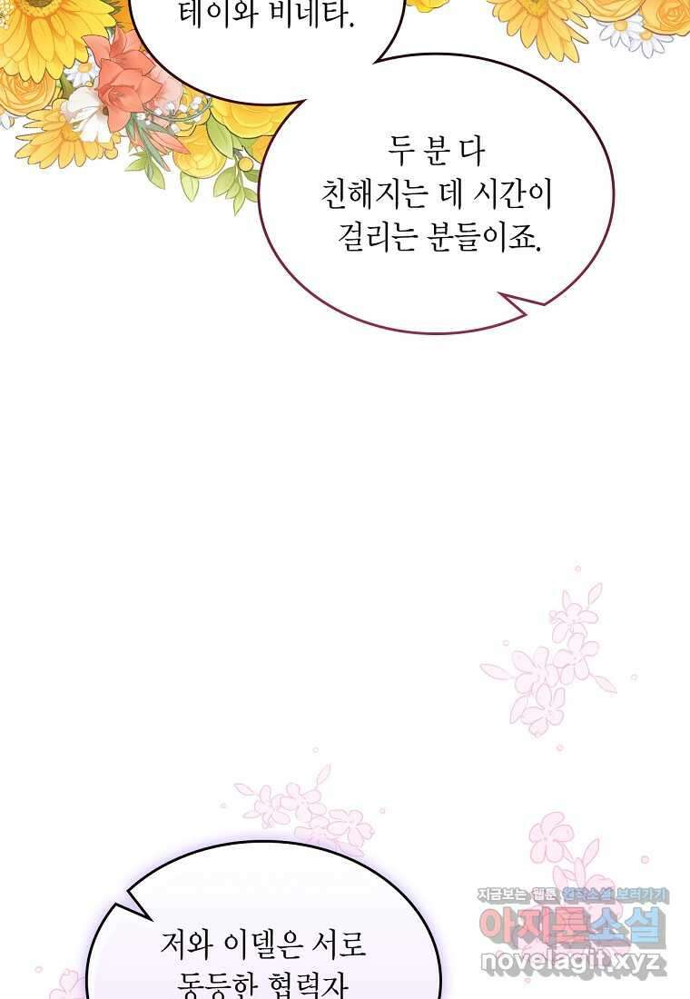 여주의 시스콤 오빠와 이혼하겠습니다 42화 86