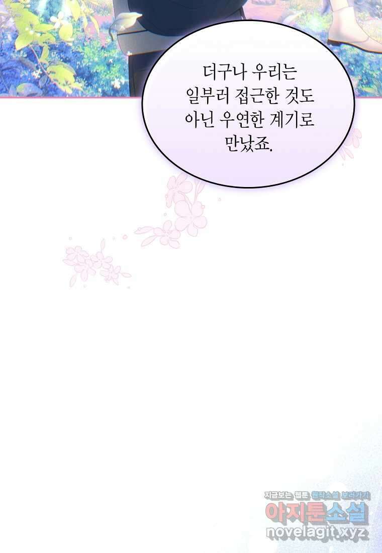 여주의 시스콤 오빠와 이혼하겠습니다 42화 88