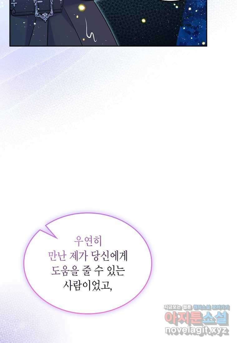 여주의 시스콤 오빠와 이혼하겠습니다 42화 90
