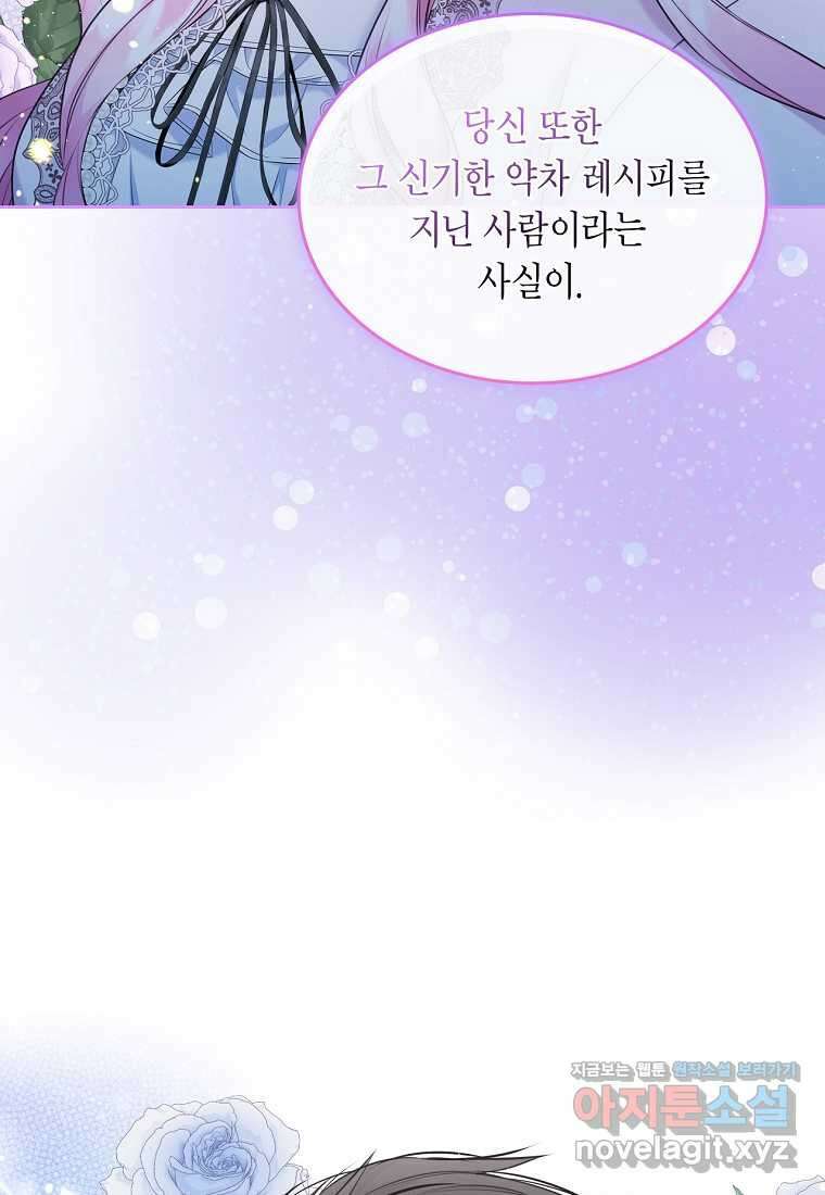 여주의 시스콤 오빠와 이혼하겠습니다 42화 92