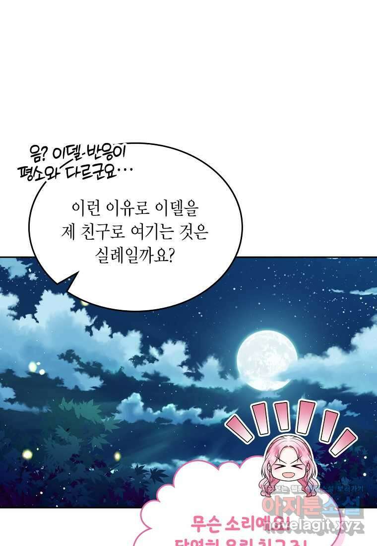 여주의 시스콤 오빠와 이혼하겠습니다 42화 96