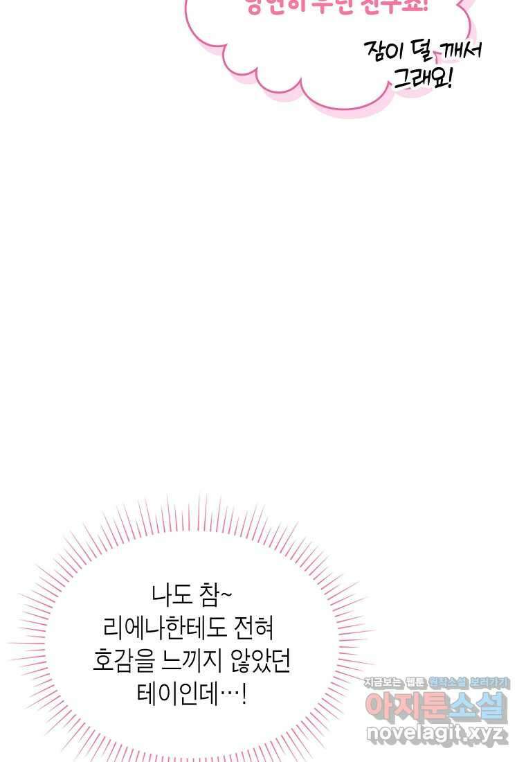여주의 시스콤 오빠와 이혼하겠습니다 42화 97