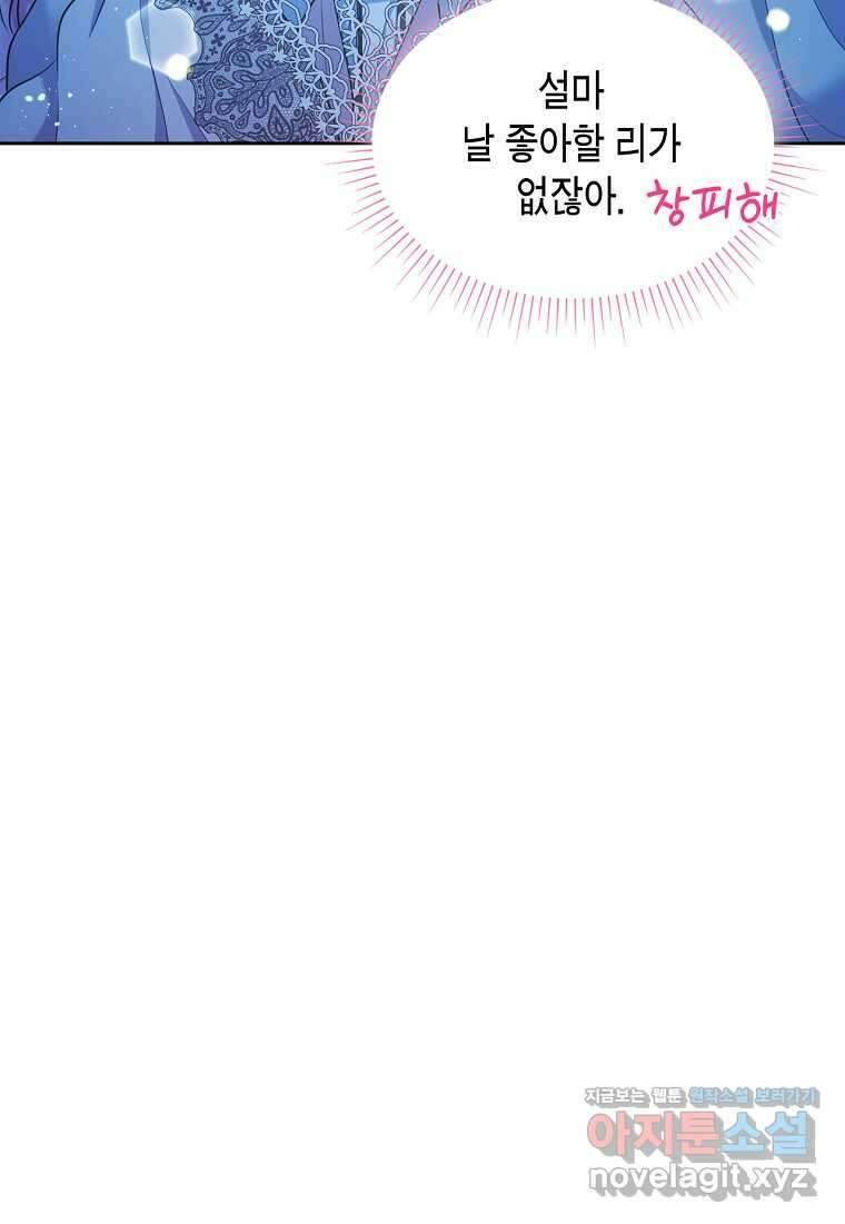 여주의 시스콤 오빠와 이혼하겠습니다 42화 99