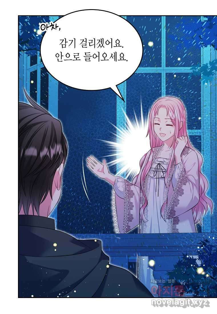 여주의 시스콤 오빠와 이혼하겠습니다 42화 100
