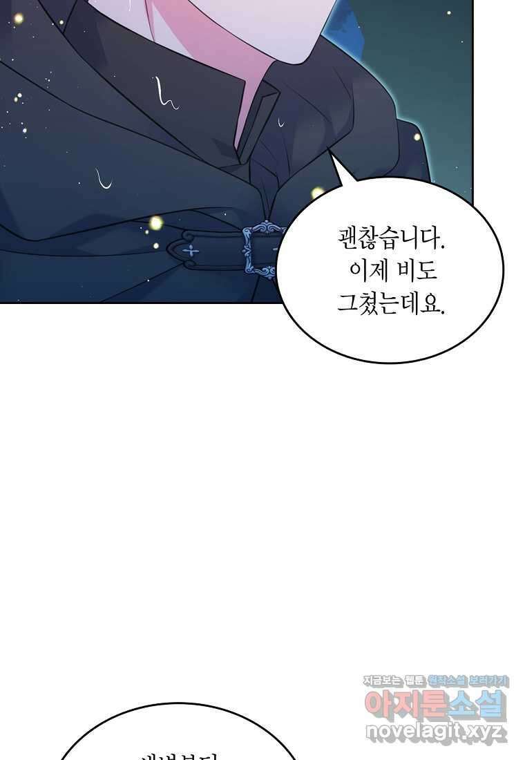 여주의 시스콤 오빠와 이혼하겠습니다 42화 102