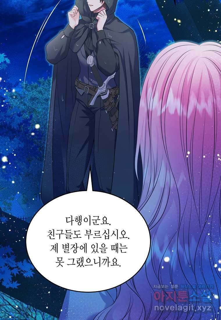 여주의 시스콤 오빠와 이혼하겠습니다 42화 105