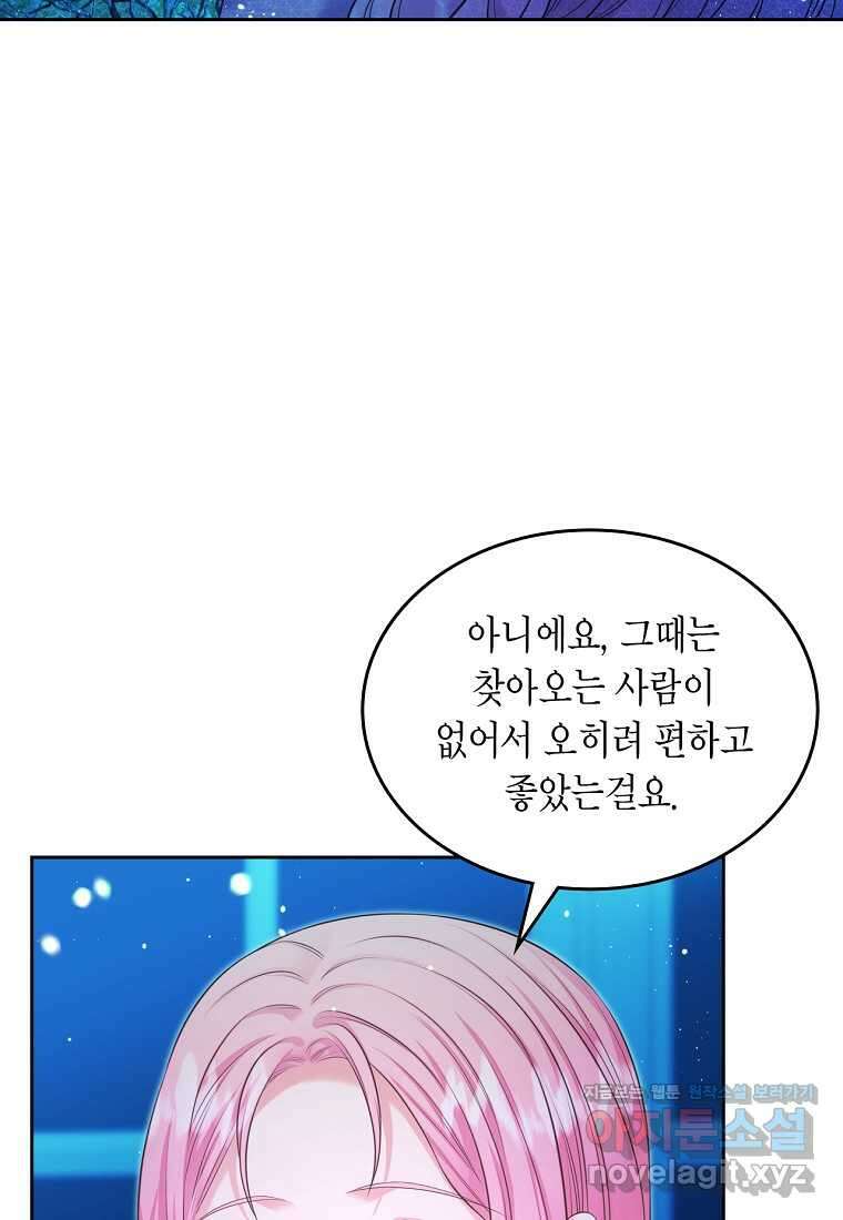 여주의 시스콤 오빠와 이혼하겠습니다 42화 106