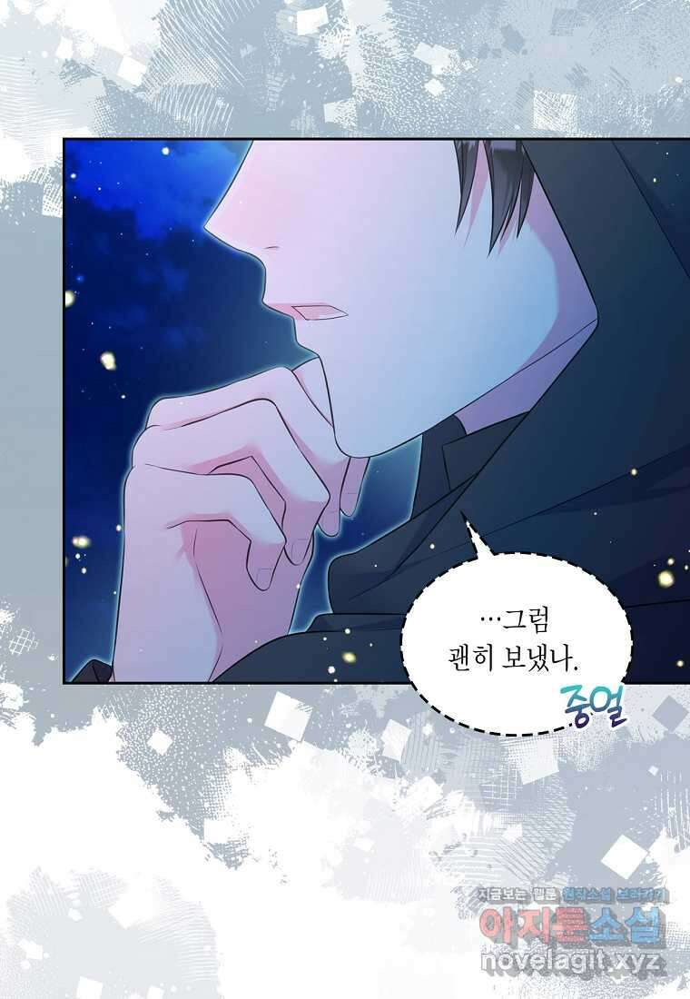 여주의 시스콤 오빠와 이혼하겠습니다 42화 108