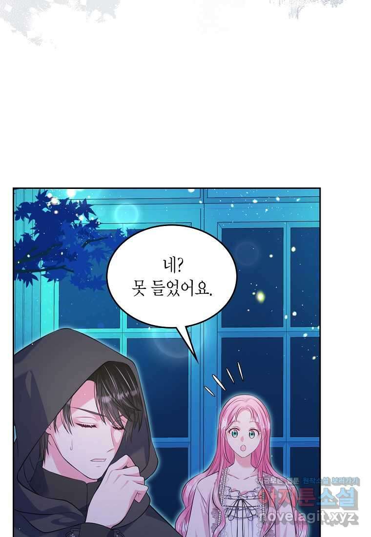 여주의 시스콤 오빠와 이혼하겠습니다 42화 109