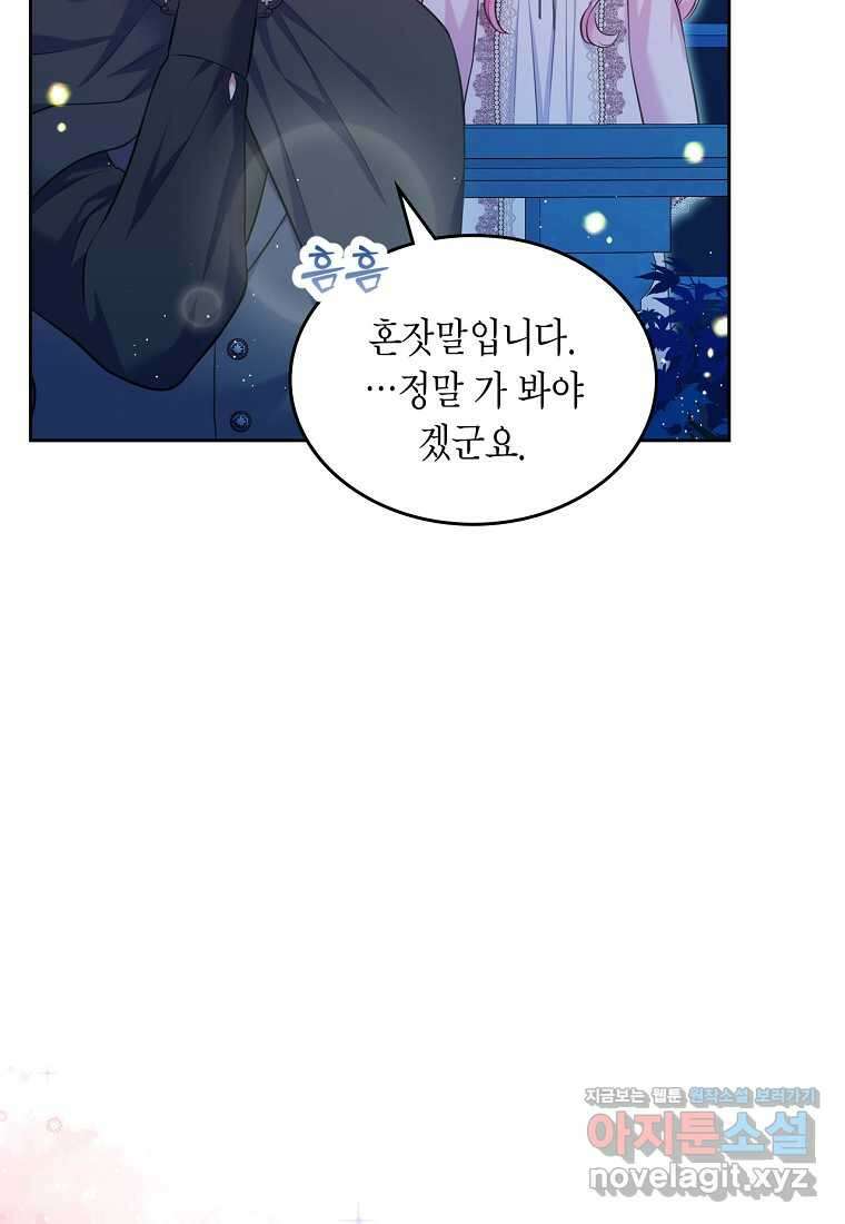 여주의 시스콤 오빠와 이혼하겠습니다 42화 110
