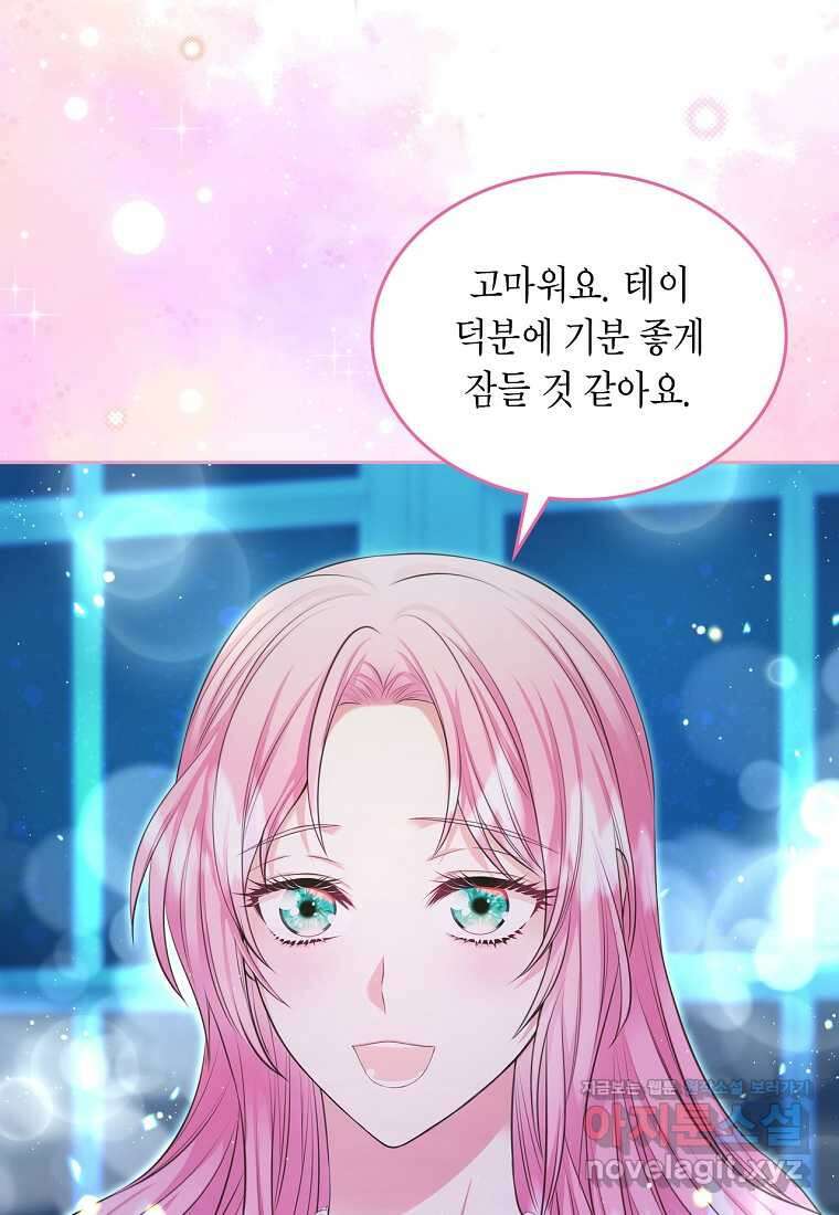 여주의 시스콤 오빠와 이혼하겠습니다 42화 111
