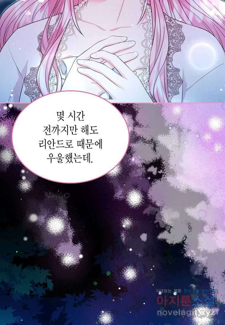 여주의 시스콤 오빠와 이혼하겠습니다 42화 112