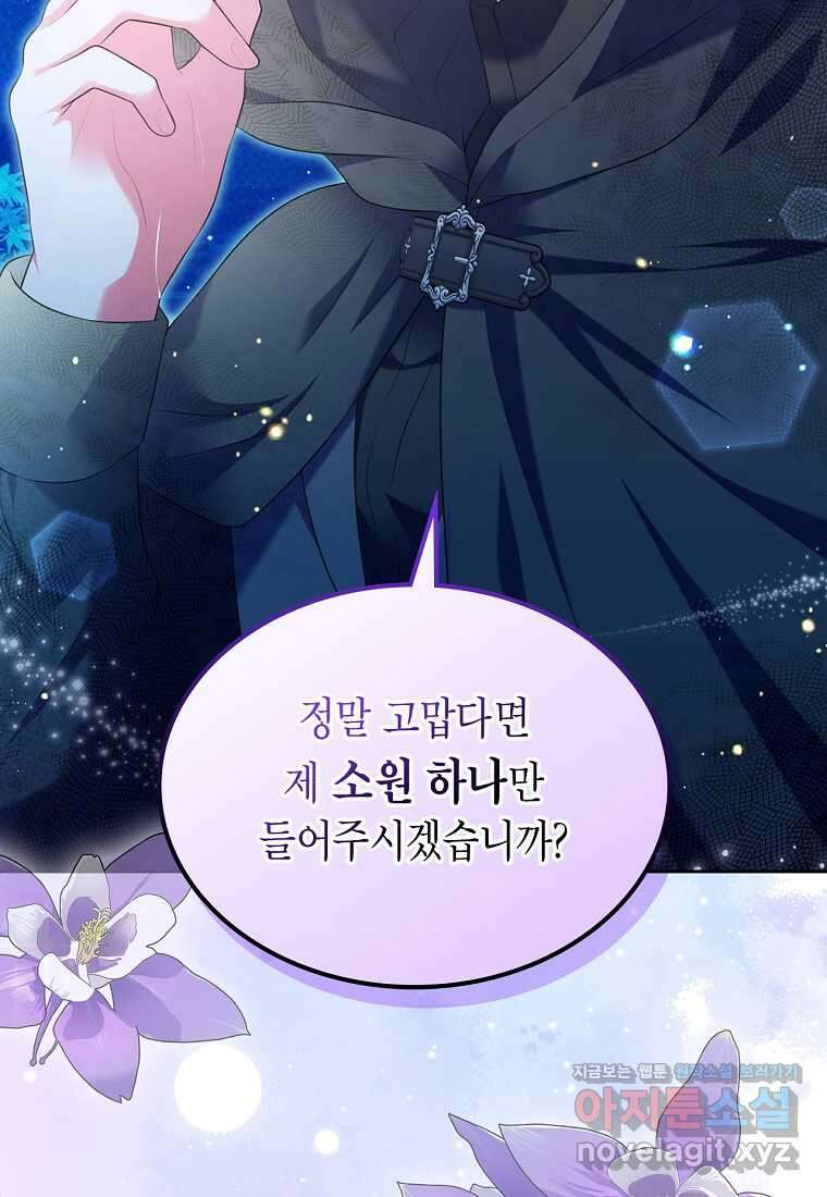 여주의 시스콤 오빠와 이혼하겠습니다 42화 114