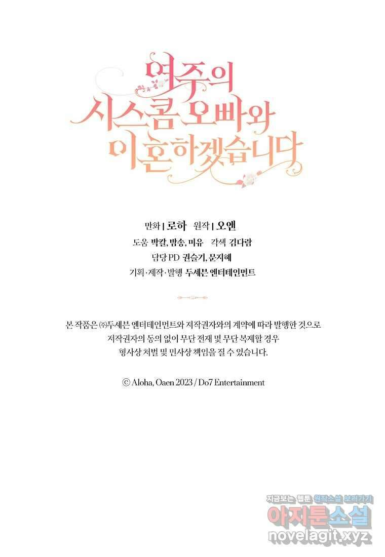 여주의 시스콤 오빠와 이혼하겠습니다 42화 116