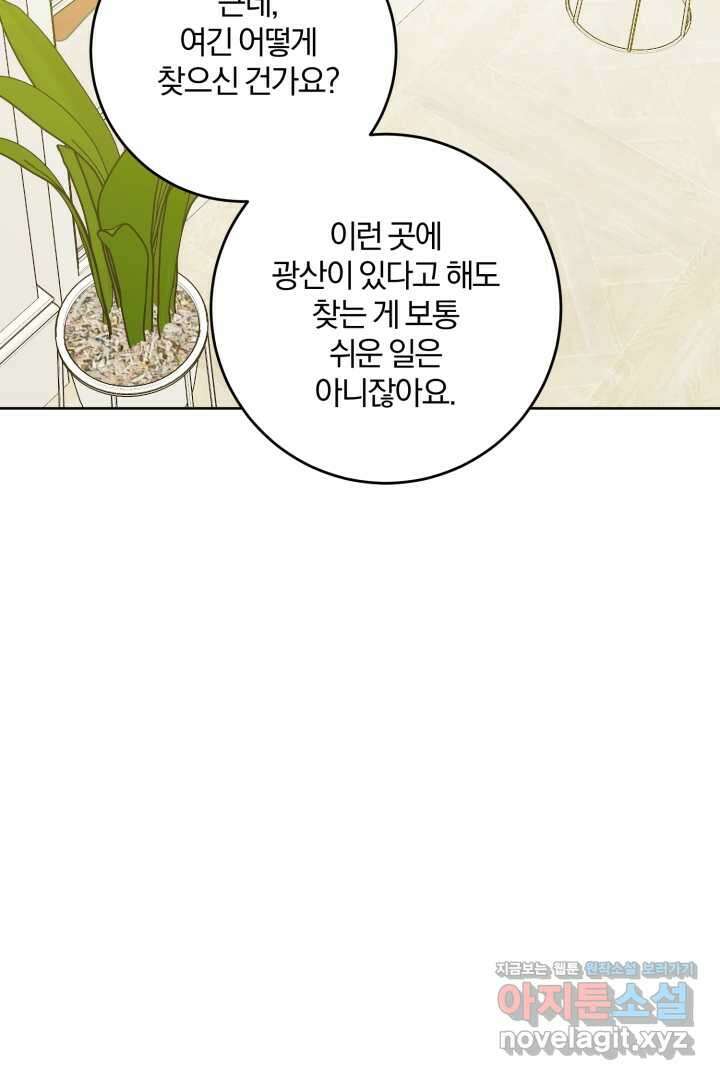 남주가 흑역사를 책임지라고 합니다 71화 2