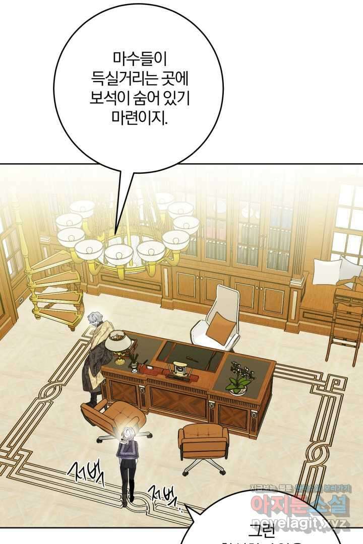 남주가 흑역사를 책임지라고 합니다 71화 3