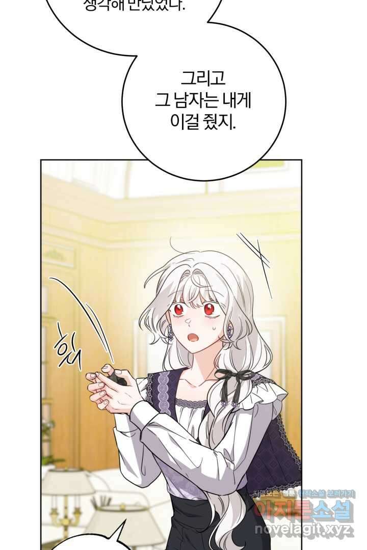 남주가 흑역사를 책임지라고 합니다 71화 8