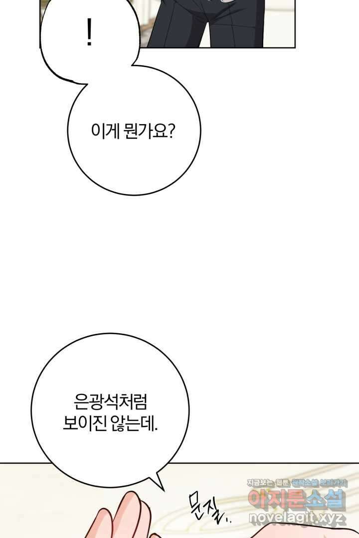 남주가 흑역사를 책임지라고 합니다 71화 9