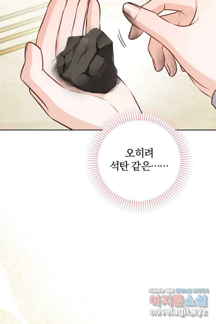 남주가 흑역사를 책임지라고 합니다 71화 10