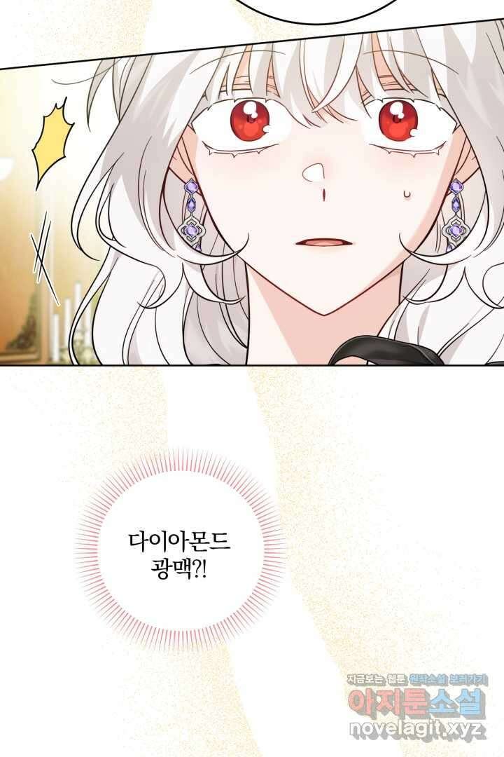 남주가 흑역사를 책임지라고 합니다 71화 12