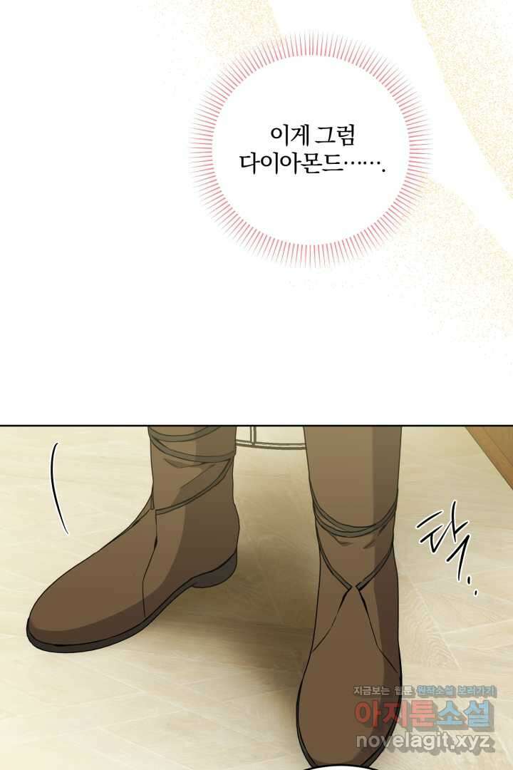 남주가 흑역사를 책임지라고 합니다 71화 13